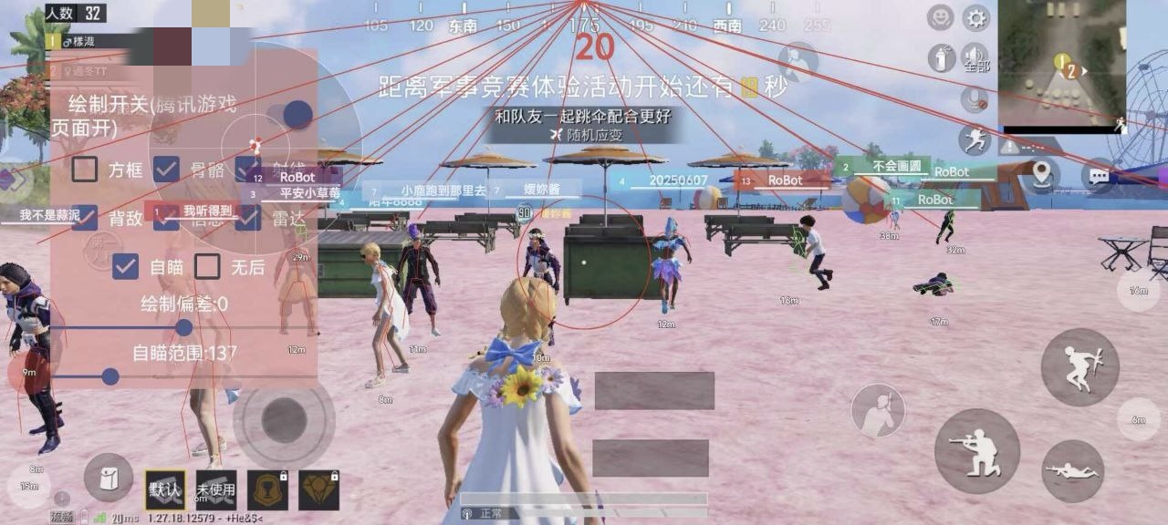 和平精英《魔法》辅助